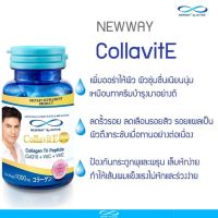 (1 กระปุก)Newway CollaVit E นิวเวย์ คอลล่าวิท อี 1000 พลัส ขนาด 30 แคปซูล