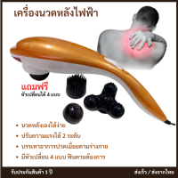 เครื่องนวดไฟฟ้าปลาโลมา Pinxin (คละสี) เครื่องนวด ที่นวด นวดไฟฟ้า เครื่องนวดอัตโนมัติ มาพร้อมหัวเปลี่ยน 4แบบ พร้อมส่งจากไทย