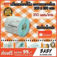 [โปรลด ]  กระดาษปริ้น ใบปะหน้า สติกเกอร์ มี 2 ขนาด #ใบปะหน้า #กระดาษใบเสร็จ #สติ๊กเกอร์ความร้อน #กระดาษสติ๊กเกอร์ความร้อน   #กระดาษความร้อน