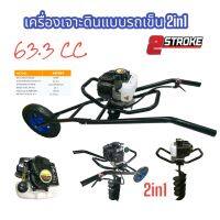 รถเข็นเจาะดิน รุ่นใหม่ 2 in 1 เครื่องเจาะดิน MITSUYOSHI  รุ่น AG-65T พร้อมดอกเจาะ 8 นิ้ว (01-1552)