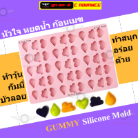 พิมพ์กัมมี่ หัวใจ น้ำฝน เมฆ พิมพ์ซิลิโคน ทำขนม ขนาดหลุม 1cm Gummy Heart Cloud Rain drop Silicone Mold พิมพ์วุ้นสวยๆ พิมพ์ขนมต่างๆ พิมพ์วุ้น บัวลอย ถาดน้ำแข็ง