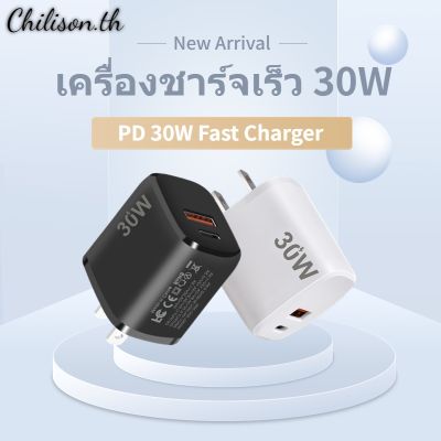 หัวชาร์จ (30W/20W) หัวชาร์จเร็ว Chilison 14/13/12 ชาร์จเร็ว ช่อง USB-C 20W/30W ขาปลั๊กพับเก็บพกพาง่าย typ c