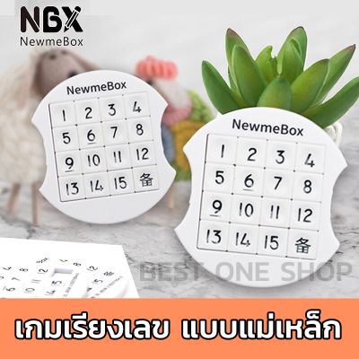 A71 พร้อมส่ง🇹🇭 เกมส์เรียงเลข เกมสลับเลข ตัวเลขเลื่อน กล่องดินสอ NBX newmebox ของแท้! กระเป๋าดินสอ ของเล่น เกมฝึกสมอง