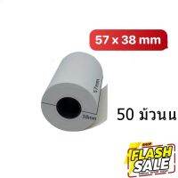 Thermal paper 57x38* 50rolls กระดาษความร้อน กระดาษใบเสร็จ สำหรับร้านธงฟ้าประชารัฐ #สติ๊กเกอร์ความร้อน #กระดาษสติ๊กเกอร์ความร้อน   #กระดาษความร้อน  #ใบปะหน้า #กระดาษใบเสร็จ