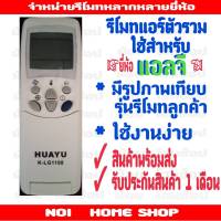 รีโมทแอร์ยี่ห้อLG รุ่นรวมทุกรุ่น