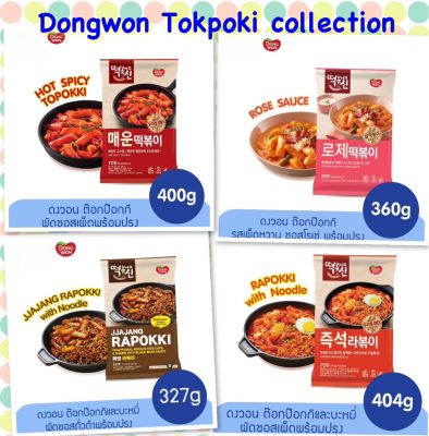 ต๊อกป๊อกกี Dongwon tokpokki spicy rose rapookki spicy jjajang rapokki collection