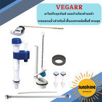 Vegarr อะไหล่โถสุขภัณฑ์ แบบก้านโยกด้านหน้า ระบบแกนน้ำเข้าปรับน้ำขึ้นลงประหยัดพื้นที่ ครบชุด