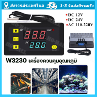 W3230 DC 12V 24V 110 V-220 V AC ดิจิตอลตัวควบคุมอุณหภูมิจอแสดงผลแอลอีดี Thermostat พร้อมเครื่องทำความร้อนควบคุม SENSOR