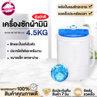 Neonstyle เครื่องซักผ้า เครื่องซักผ้ามินิฝาบน ขนาด 4.5 kg. Duckling Mini Washing Machine เด็กทารกถังเดียวมินิเครื่องซักผ้ากึ่งอัตโนมัติ เทคโนโลยีอัจฉริยะ