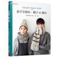 new arrival simple basic knit Hat and Scarf book Chinese Edition