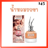 ** 1 ขวด ** น้ำหอมยกขา Yentao Perfume Collection กลิ่นหอมเซ็กซี่ชวนหลงไหล กลิ่นติดทนนาน ปริมาณ 30 ml. / 1 ขวด