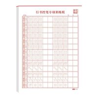 Xingkai copybook pen control training hard pen calligraphy paper for adult students junior high school and high school students entry-level cursive handwriting artifact