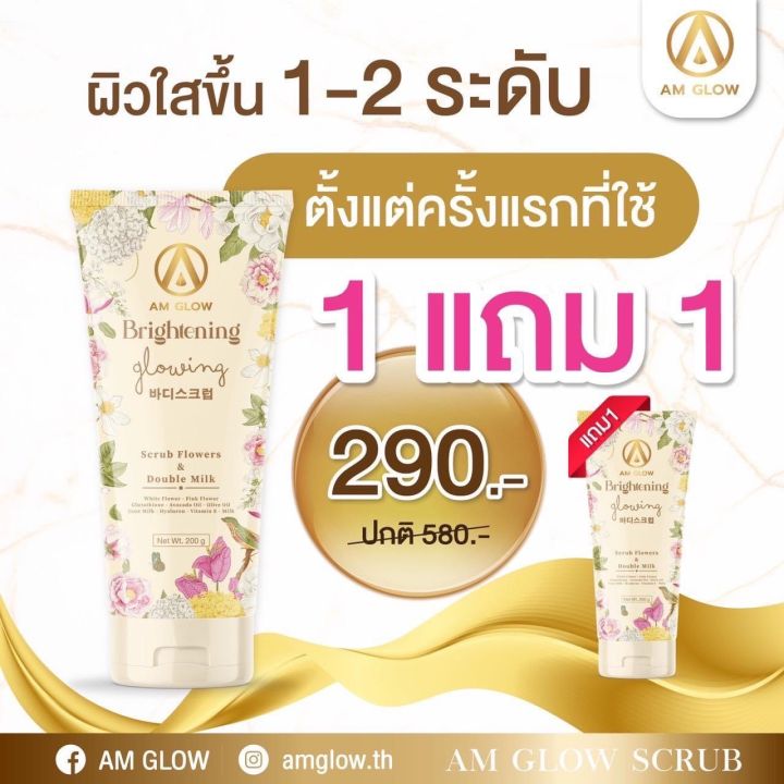 AM GLOW สครับผิวใสแอมโกล  1 แถม 1