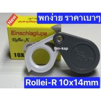 กล้องส่องพระ Rollei-K 10X14 mm New  พกพาง่าย ชัดใส