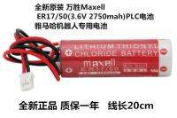 Wansheng Maxell ER17/50 (3.6โวลต์2750มิลลิแอมป์) แบตเตอรี่ PLC หุ่นยนต์ยามาฮ่าของแท้สินค้าใหม่รับประกัน2ปี▫№✳