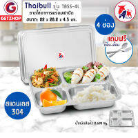 Thaibull ถาดอาหาร ถาดใส่อาหาร ถาดหลุมสแตนเลส 4 หลุม พร้อมฝาปิด Food tray รุ่น TBSS-4L (Stainless Stell 304) แถมฟรี! ช้อนส้อม (คละแบบ)