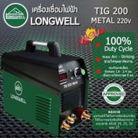 ⚡ราคาถูก⚡LONGWELL เครื่องเชื่อม TIG 200 Metal✅พร้อมส่ง