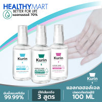 สเปรย์แอลกอฮอล์ 70% ขนาดพกพา 100 ml. Kurin Care alcohol hand spray มี 3 สูตร สามารถเลือกได้