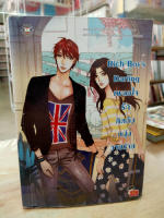 (มือสอง) Rich Boy s Darling เผลอใจรักติดกับหนุ่มวายร้าย - ลูกชุบ (Jamsai Love Series)