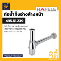 HAFELE 495.61.239 ท่อน้ำทิ้ง (ซิงค์อัลลอย) ท่อน้ำทิ้งอ่างล้างหน้า ท่อน้ำทิ้ง ทรงกระปุก (Water Trap)