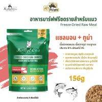 Kelly &amp; Cos Freeze-Dried Raw Meal อาหารบาร์ฟฟรีซดรายสำหรับแมว ปลอดธัญพืช ปลอดกลูเตน ปลอดสารปรุงแต่ง รสแซลมอน+ทูน่า