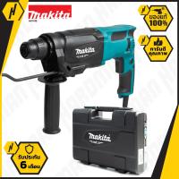 MAKITA  M8701b-26 สว่านโรตารี่ SDS 3 ระบบ 26 มิล  ฟรี ดอกสว่าน และ ดอกสกัด MAKITA