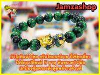 กำไลหินนำโชค กรีนไทเกอร์อาย (Green Tigers eye) ปี่เซียะเปลี่ยนสี 5 ธาตุ หินขนาด 10 มิล ปกป้องคุ้มครอง และดึดดูดพลังงานด้านดี ผ่านพิธีการปลุกเสก