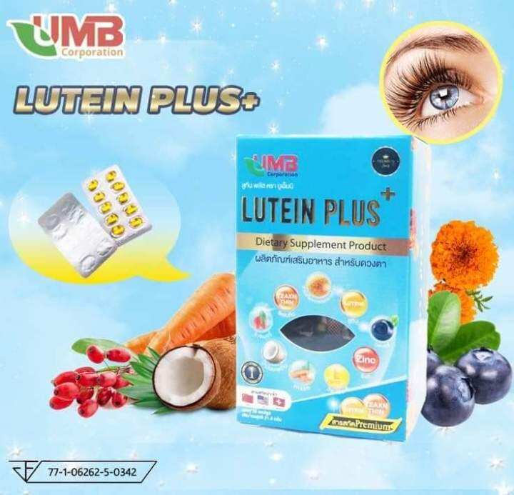 ส่งฟรี-อาหารเสริมบำรุงสายตา-umb-lutien-plus-ลูทีน-พลัส-วิตามินบำรุงสายตา-เจลลาตินจากปลา-บรรจุ30แคปซูล-1กล่อง