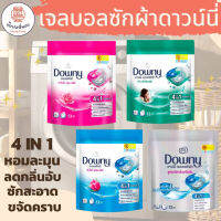 Downy ดาวน์นี่เจลบอลซักผ้า ขนาด 13 ลูก สำหรับซักเครื่องฝาหน้าและฝาบน 4 IN 1 ซักสะอาดพร้อมขจัดกลิ่นอับ ใน 1 ขั้นตอน