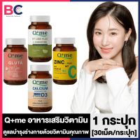 Q+me DT Lime Plus L-Carnitine / Gluta Max / Zinc Plus Vit C / Calcium Carbonate 500 Plus Vitamin D3 [30 แคปซูล/กระปุก] อาหารเสริม วิตามินสุขภาพ