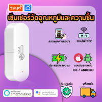 tuya เซนเซอร์วัดอุณหภูมิและความชื้น Zigbee ZHT01