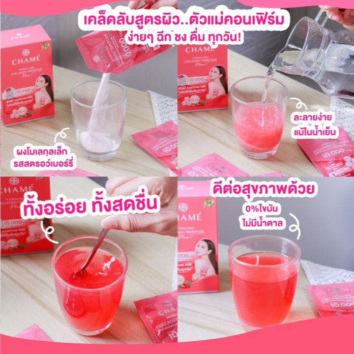 chame-collagen-plus-10-000-mg-ชาเม่-คอลลาเจน-พลัส-30-ซอง-ใหญ่