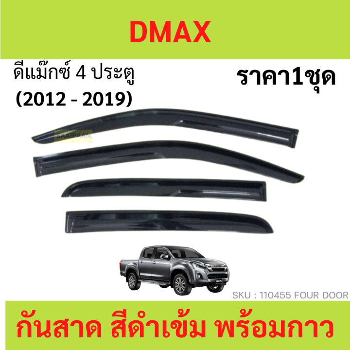 กันสาด-คิ้วกันสาด-d-max-all-new-2012-2019-ดีแม็ก-4ประตู-2ประตู-แคป-cab-no-cab-four-door-dmax-พร้อมกาว-กันสาดประตู-คิ้วกันสาดประตู-คิ้วกันสาด