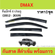 กันสาด คิ้วกันสาด D-MAX ALL NEW 2012-2019  ดีแม็ก 4ประตู 2ประตู แคป cab no cab four door dmax พร้อมกาว  กันสาดประตู คิ้วกันสาดประตู คิ้วกันสาด