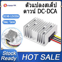 48V Step Down to DC 12V 20A 240W DC/DC Converter Regulator Reducer Power Converter DC-DC Module