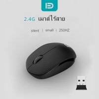 BB - FD เมาส์ไร้สาย เม้าส์ wireless mouse แบบพกพา เหมาะสำหรับเดสก์ท็อปแล็ปท็อปเม้าไร้สาย