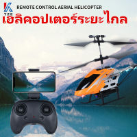 TZE(ส่งจากกรุงเทพ)​✈️ วิทยุ เครื่องบินบังคับเฮลิคอปเตอร์บังคับ ของเล่นเด็ก Helicopter rc plane toy 2.4G 3.5CHเครื่องบินของเล่น? เซ็นเซอร์อัจฉริยะ