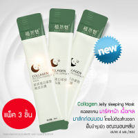 แพ็ค 3 ชิ้น Collagen Protein Compact Mask 4ml. คอลลาเจน มาร์คหน้า เนื้อเจล ที่มาร์คหน้า ก่อนนอนไม่ต้องล้างออก ฟื้นบำรุงผิว ขณะนอนหลับ