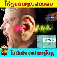 (ใหม่/ส่งจากไทย) FUENTANG หูอื้อครีม 30g คุณนอนหลับอย่างลึก การสื่อสารกับผู้คนได้ชัดเจนขึ้น อีกต่อไป บรรเทาหูอื้อ ไม่กลับมาหูอื้ออีก หูอักเสบคัน น้ำเข้าหู หูอื้อ หูตึง หูสกปรก คันหู หูอักเสบ หูหนวก ล้างขี้หู