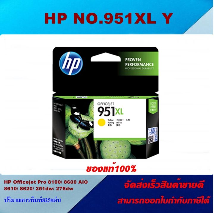 ตลับหมึกอิงค์เจ็ท-hp-no-950xl-bk-no-951xl-c-m-y-ของแท้100-ราคาพิเศษ-for-hp-officejet-pro-8610-8620-8630-8600-8100-276dw-251dw