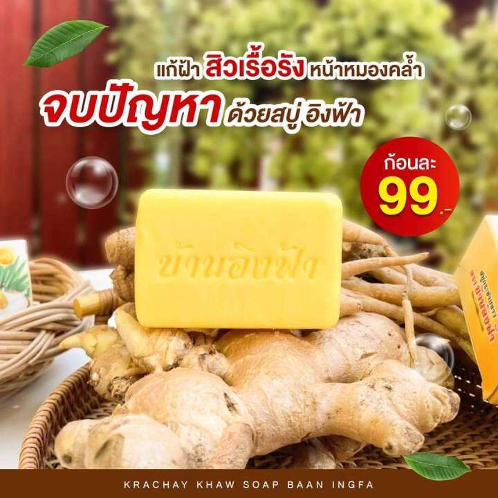 สบู่กระชายขาว-ขนาด-100-กรัม-ลดรังแค-คันหนังหัว-2-ก้อน