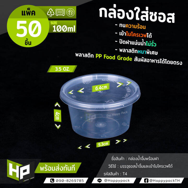 t4-ถ้วยน้ำจิ้มพร้อมฝาขนาด-3-5-ออนซ์-100-ml-แพ็ค-50-ชุด-กล่องพลาสติกใสกลมใส่อาหาร-กล่องใส่น้ำจิ้ม-กล่องใส่กะทิของหวานแถมลูกค้า