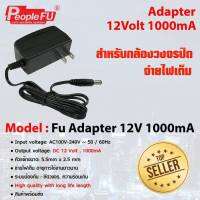 Fu Adapter DVE 12V 1000mA อะแดปเตอร์จ่ายไฟให้กล้องวงจรปิด.