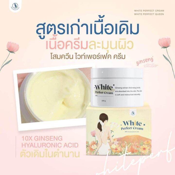 โสมควีน-queen-white-perfect-cream-โสมควีนในตำนาน-7ปี-คนท้องใช้ได้