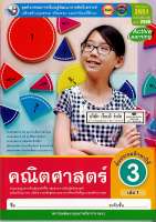 ชุดกิจกรรมฯ คณิตศาสตร์ 2560 ป.3 เล่ม 1 พว. 98.- 8854515698496