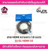 GLINK สาย HDMI ความยาว 1.8 เมตร รุ่น  GL-HDMI-1.8