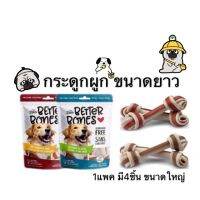 Zeus BetterBones 205กรัม!กระดูกผูก ขนมสำหรับสุนัข แบบนิ่ม ขัด  ฟัน เคี้ยวสนุก น้องๆชอบ สุนัขโปรดปราน มีโปรตีนสูง