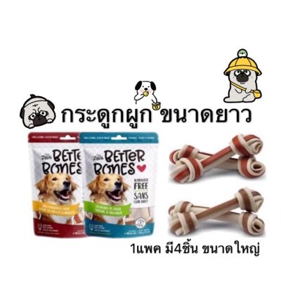 Zeus BetterBones 205กรัม!กระดูกผูก ขนมสำหรับสุนัข แบบนิ่ม ขัด  ฟัน เคี้ยวสนุก น้องๆชอบ สุนัขโปรดปราน มีโปรตีนสูง