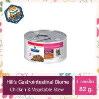 (1 กระป๋อง) Hills Gastrointestinal Biome Chicken &amp; Vegetable Stew 82 กรัม อาหารเปียกแมว อาหารแมว ช่วยการทำงานของกากใยในระบบทางเดินอาหาร