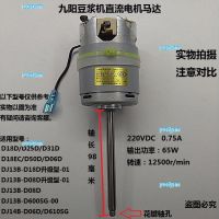 portyrm 2023 High Quality Jiuyang soymilk machine accessories motor motor D25D/D18D/D31D/D06D/D18D/D08D/D600SG